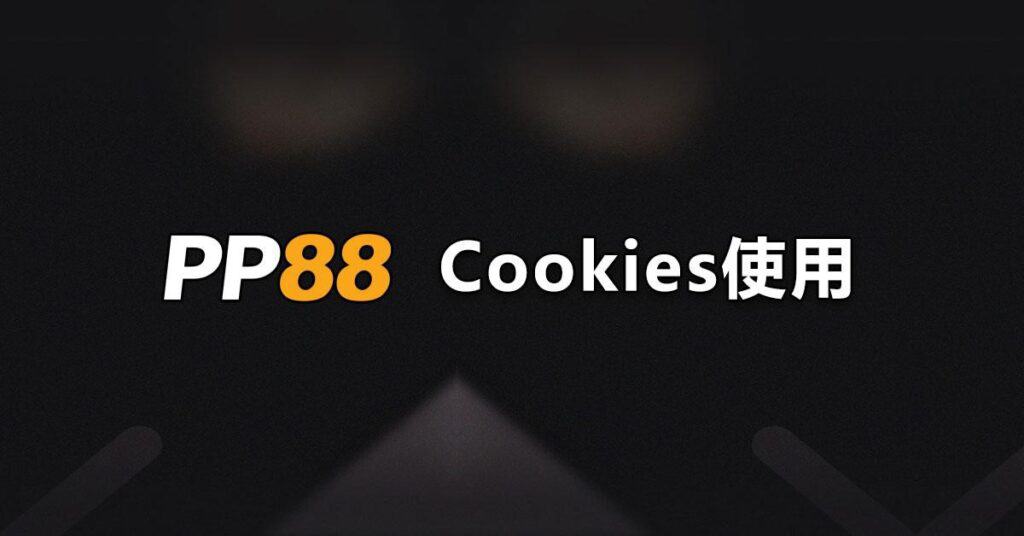 Cookies 使用